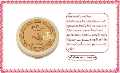 Skinfood Carrot Pact
