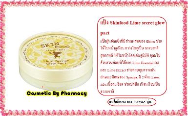  แป้ง Skinfood Lime secret glow pact 