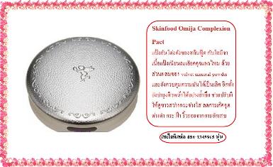  Skinfood Omija Complexion Pact