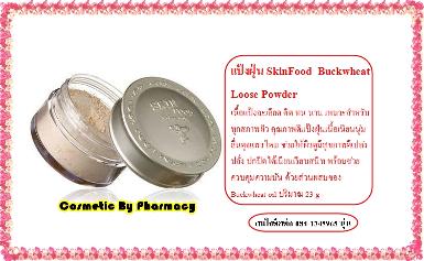 แป้งฝุ่น SkinFood  Buckwheat Loose Powder